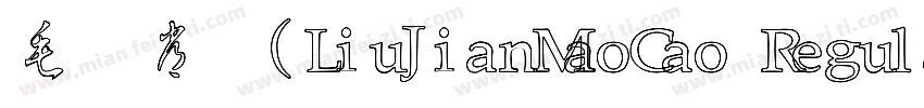 毛草常规(LiuJianMaoCao Regular)字体转换